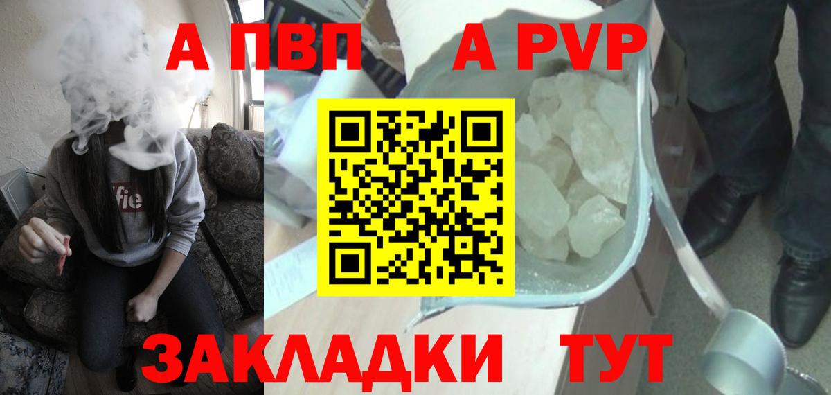 Альфа ПВП кристаллы  магазин продажи   A PVP Crystall  Нововоронеж  Alpha PVP Crystall  Вход с VPN  А ПВП 