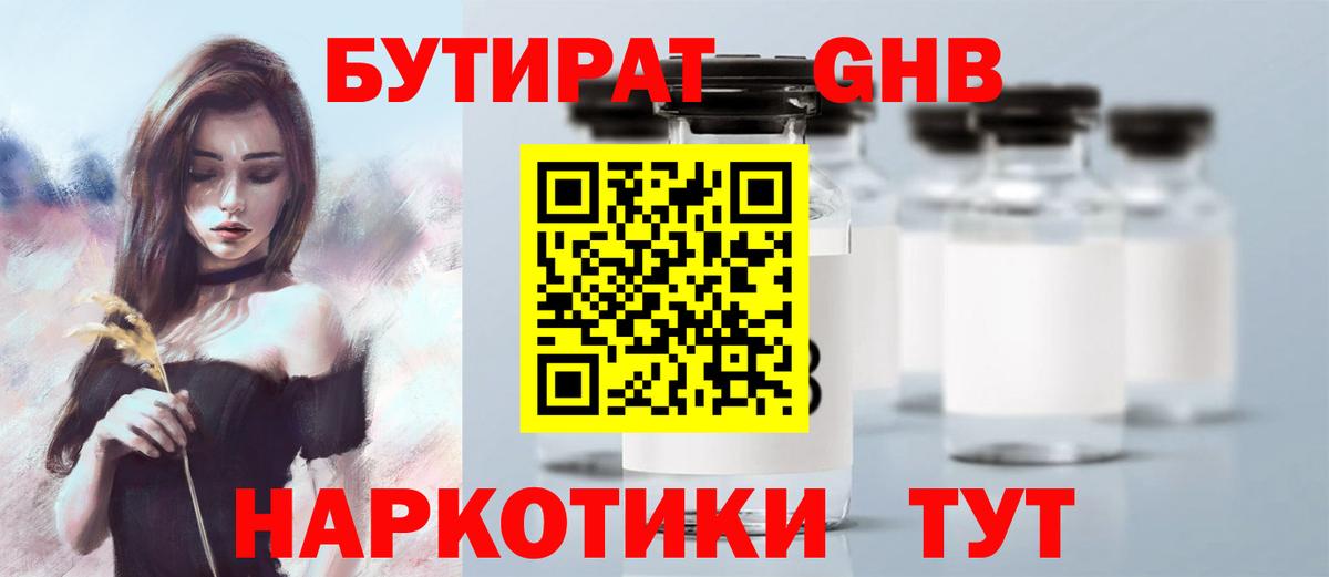 Бутират  БУТИРАТ BDO  Вход с VPN  Нововоронеж 