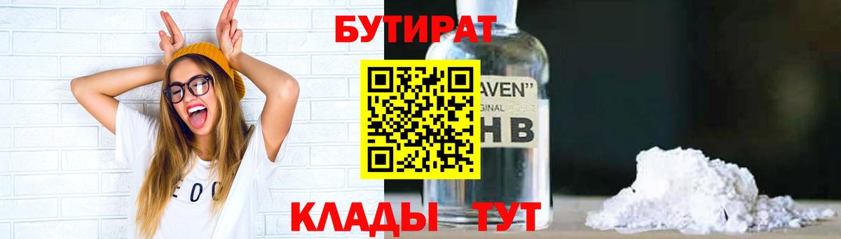 Бутират BDO Нововоронеж