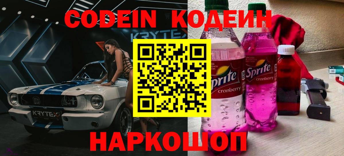Нововоронеж  Codein Purple Drank  Codein Purple Drank  Вход с VPN 