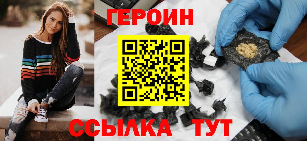 Героин VHQ Нововоронеж