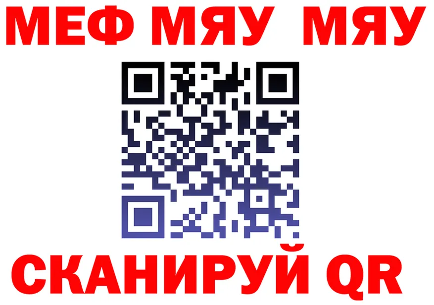 МЯУ-МЯУ 4 MMC рабочий сайт даркнет блэк спрут Нововоронеж