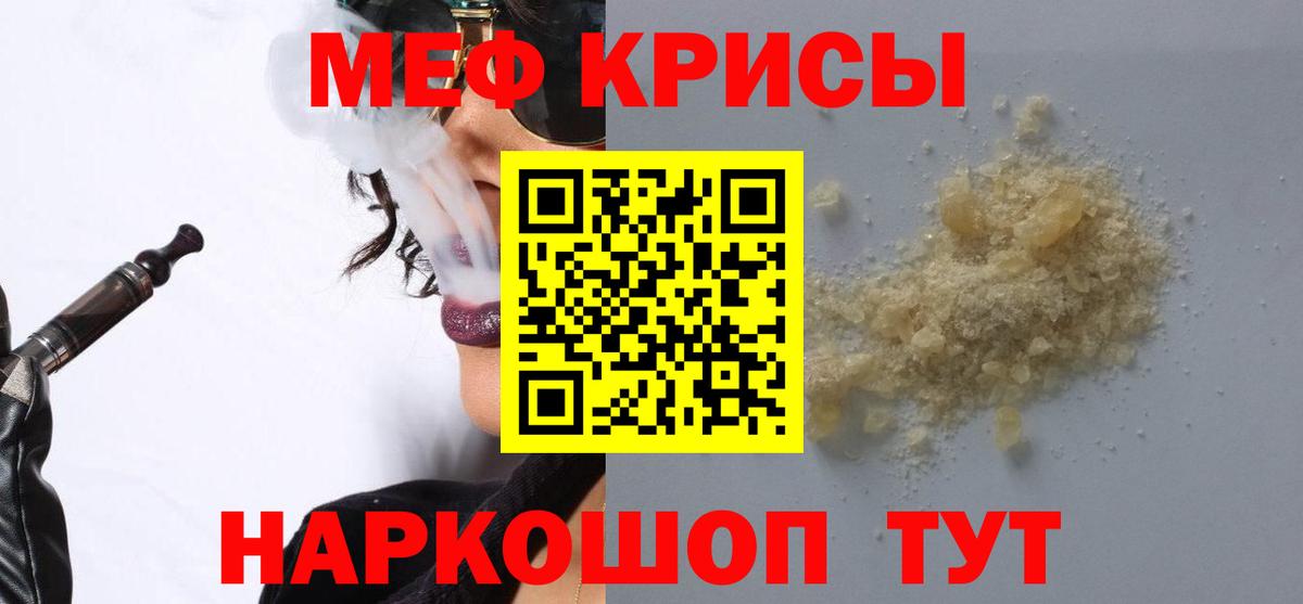 МЕФ мука  Мефедрон кристаллы  Меф  Нововоронеж  Вход с VPN 
