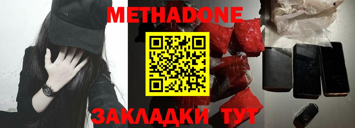 МЕТАДОН methadone  OMG рабочий сайт  Вход с VPN  Нововоронеж  Метадон кристалл 