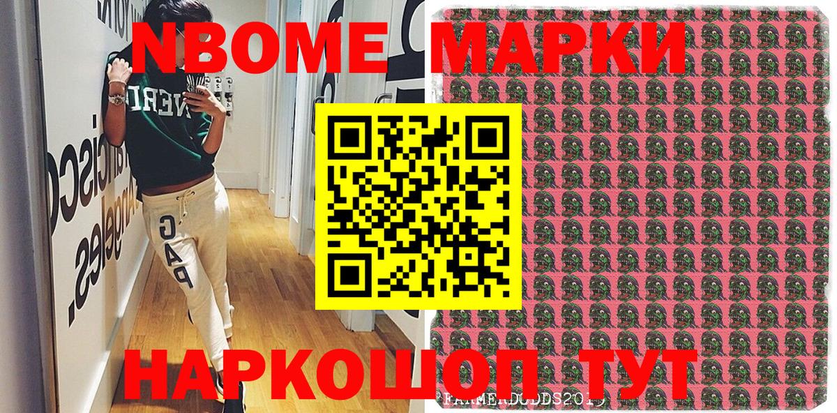 Марки 25I-NBOMe 1500мкг Нововоронеж